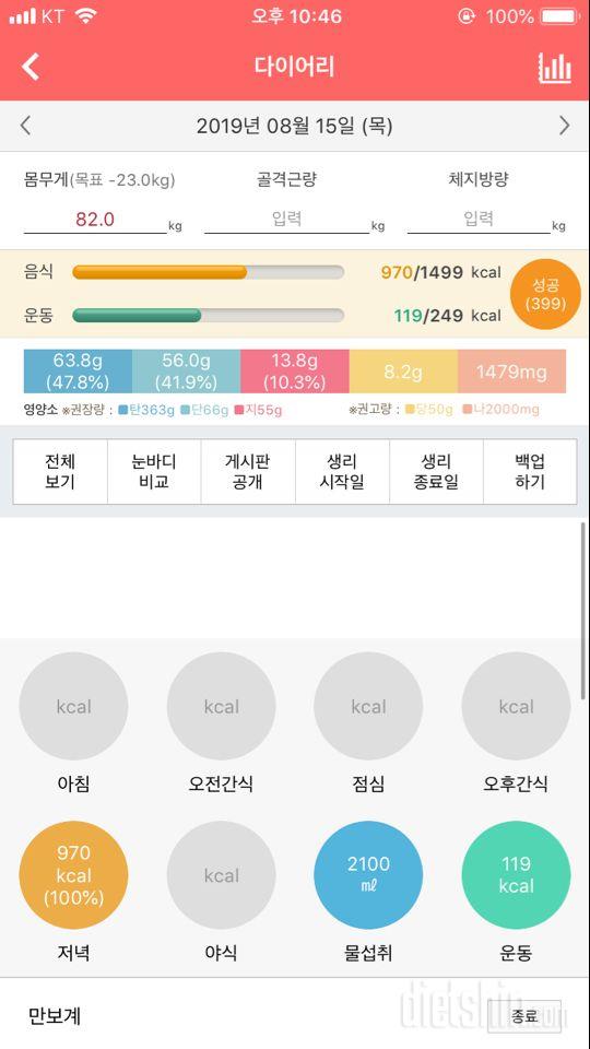 30일 당줄이기 11일차 성공!