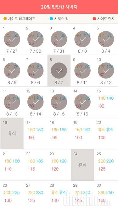 30일 탄탄한 허벅지 14일차 성공!