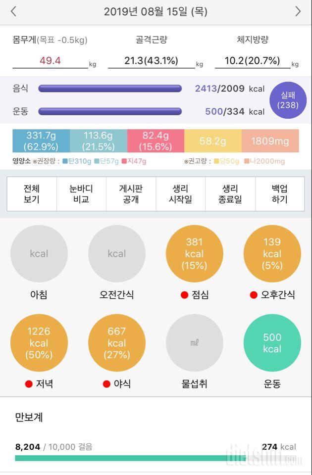 0815 식단 운동 16 공체