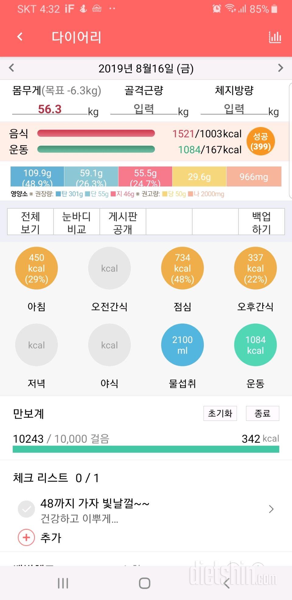 30일 당줄이기 50일차 성공!