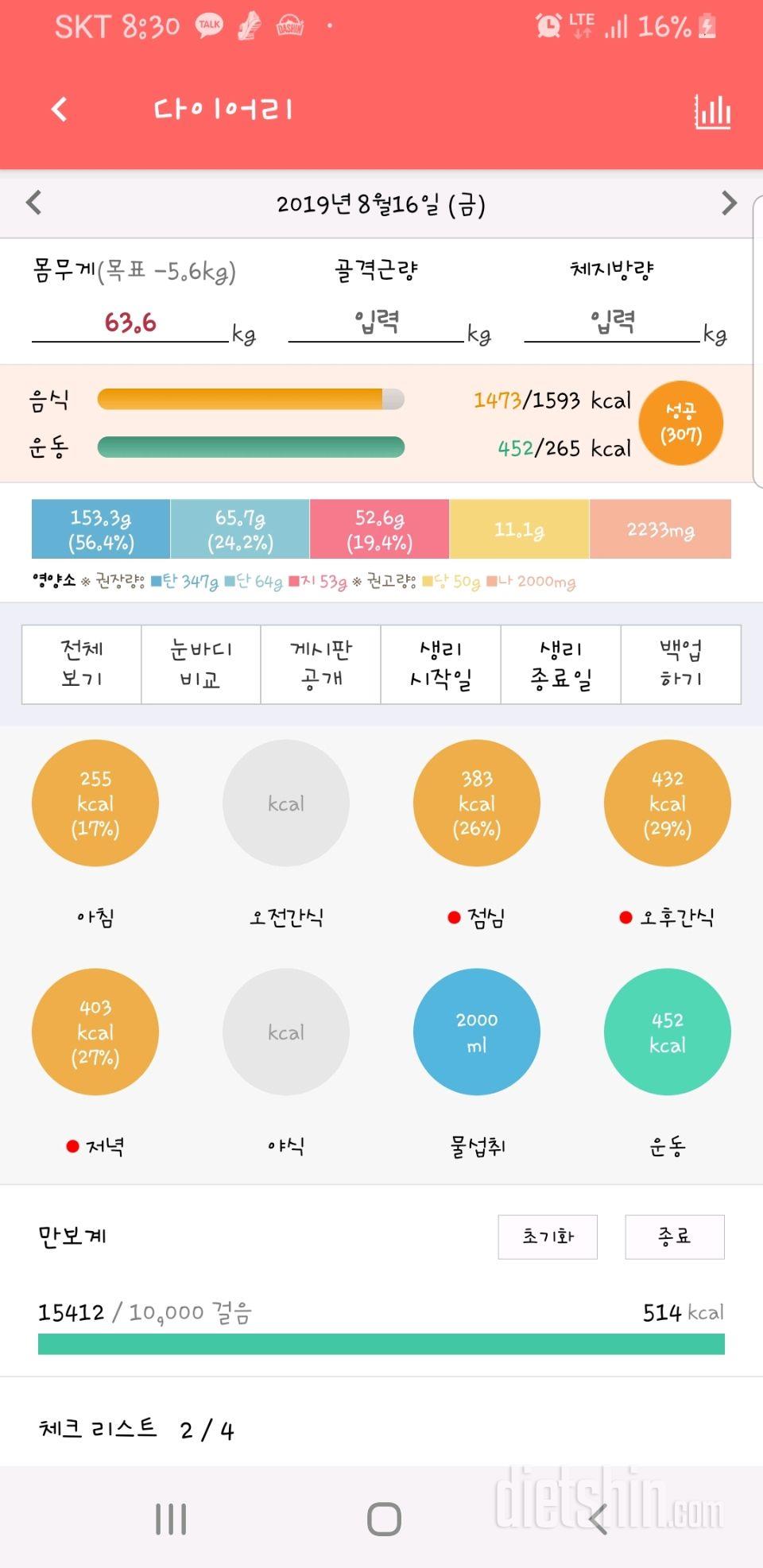 30일 하루 2L 물마시기 113일차 성공!