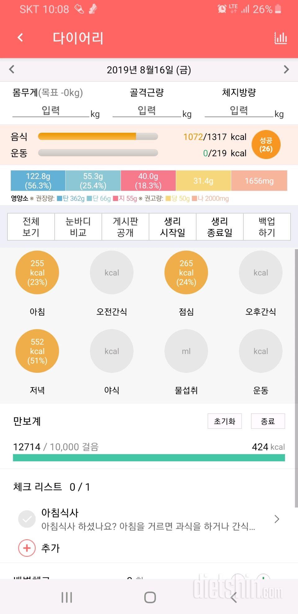 30일 만보 걷기 13일차 성공!