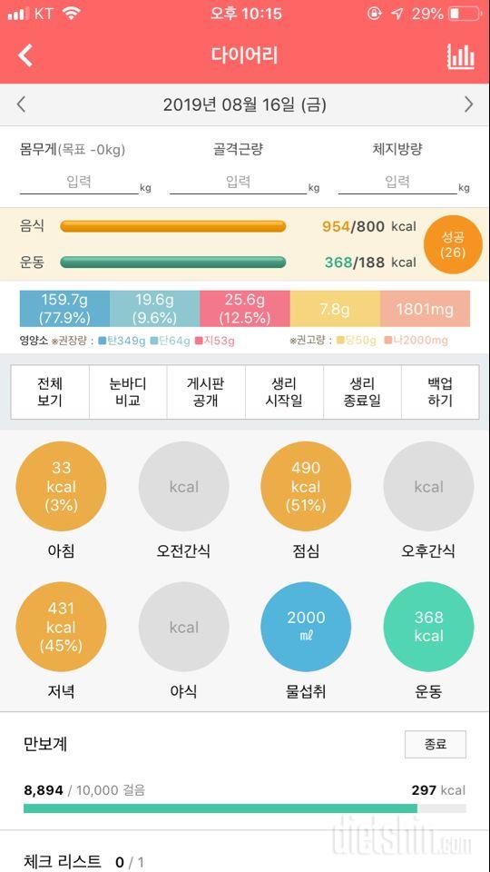 30일 1,000kcal 식단 7일차 성공!