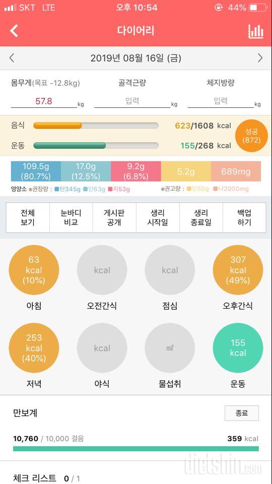 30일 1,000kcal 식단 5일차 성공!