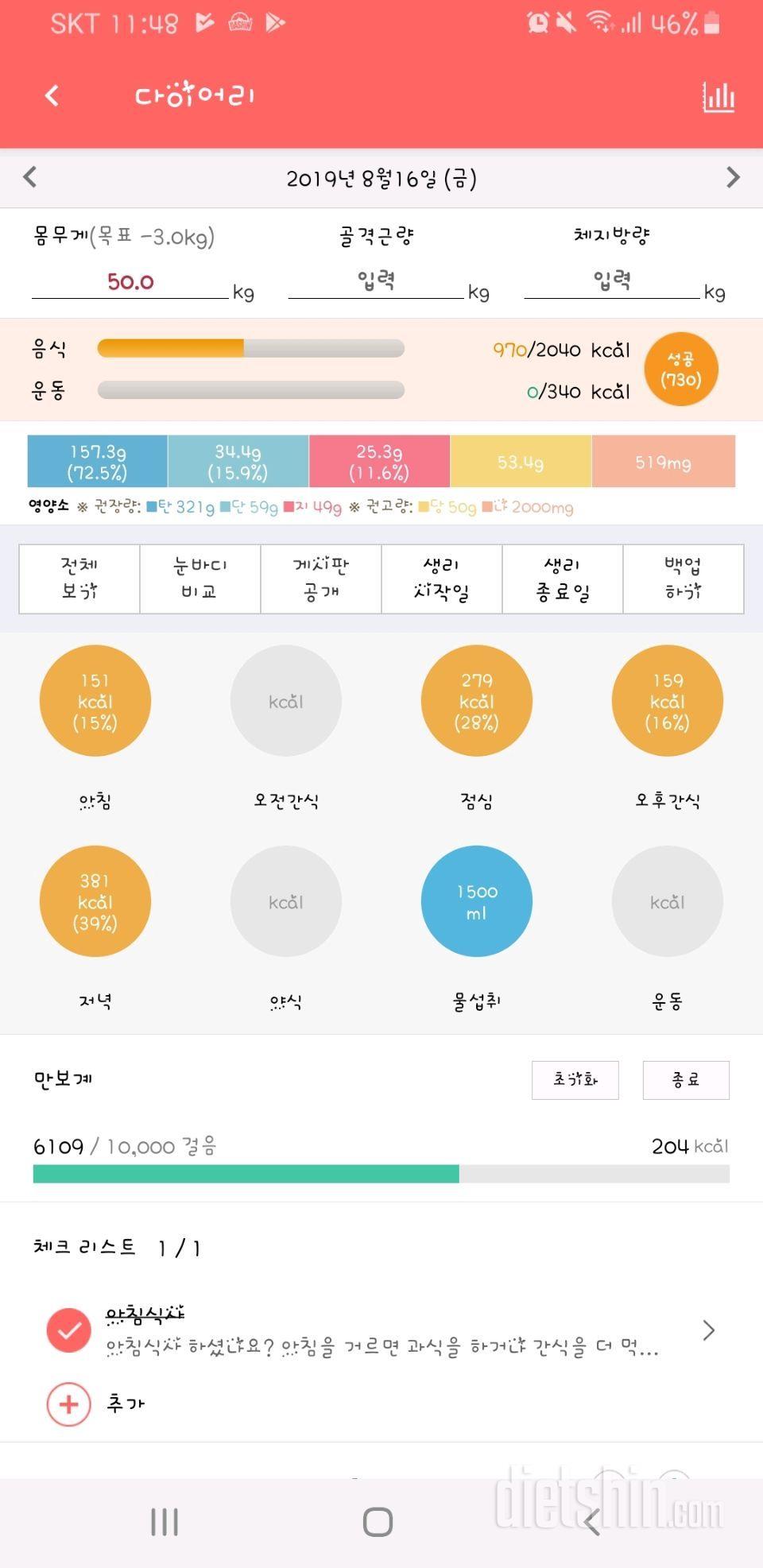 30일 야식끊기 3일차 성공!