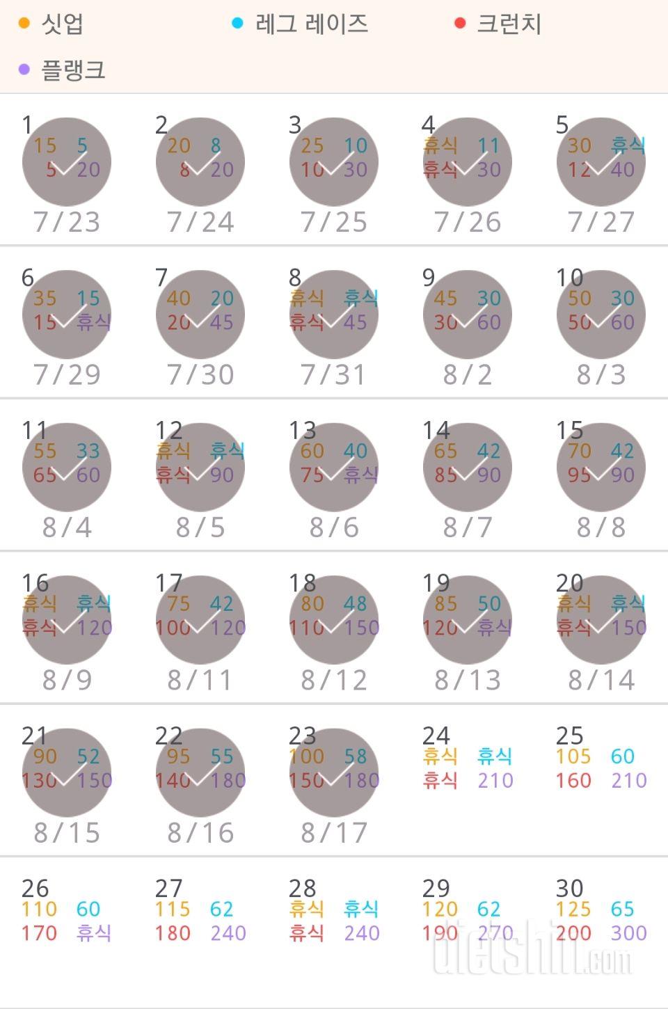 30일 복근 만들기 53일차 성공!