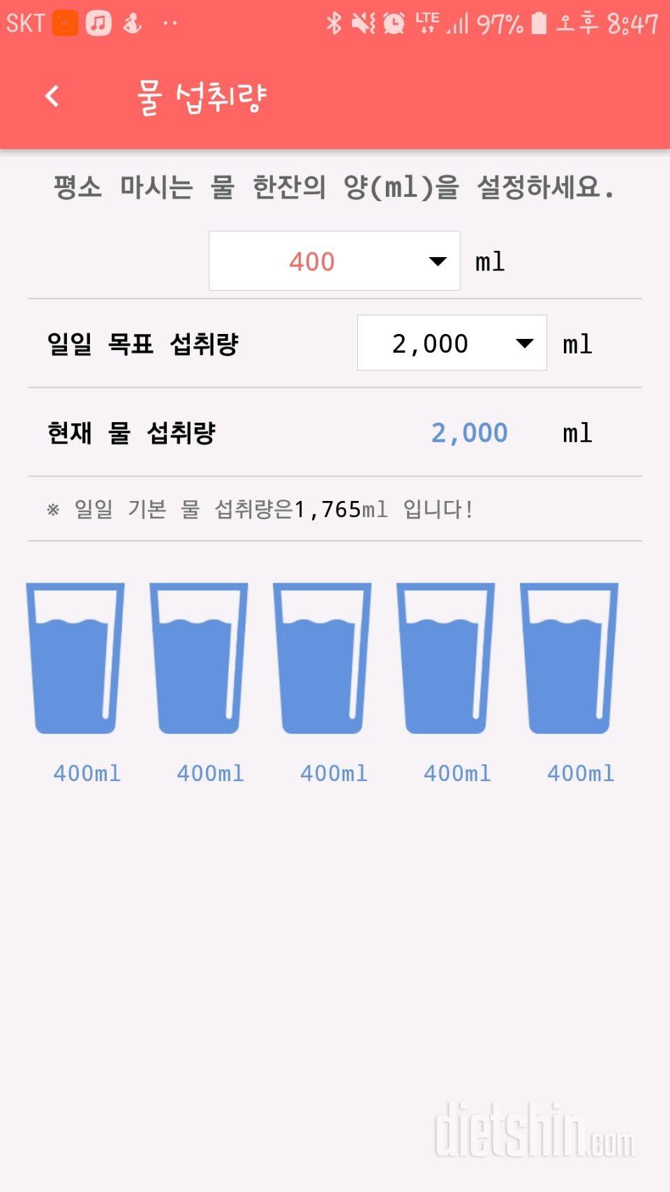 30일 하루 2L 물마시기 8일차 성공!