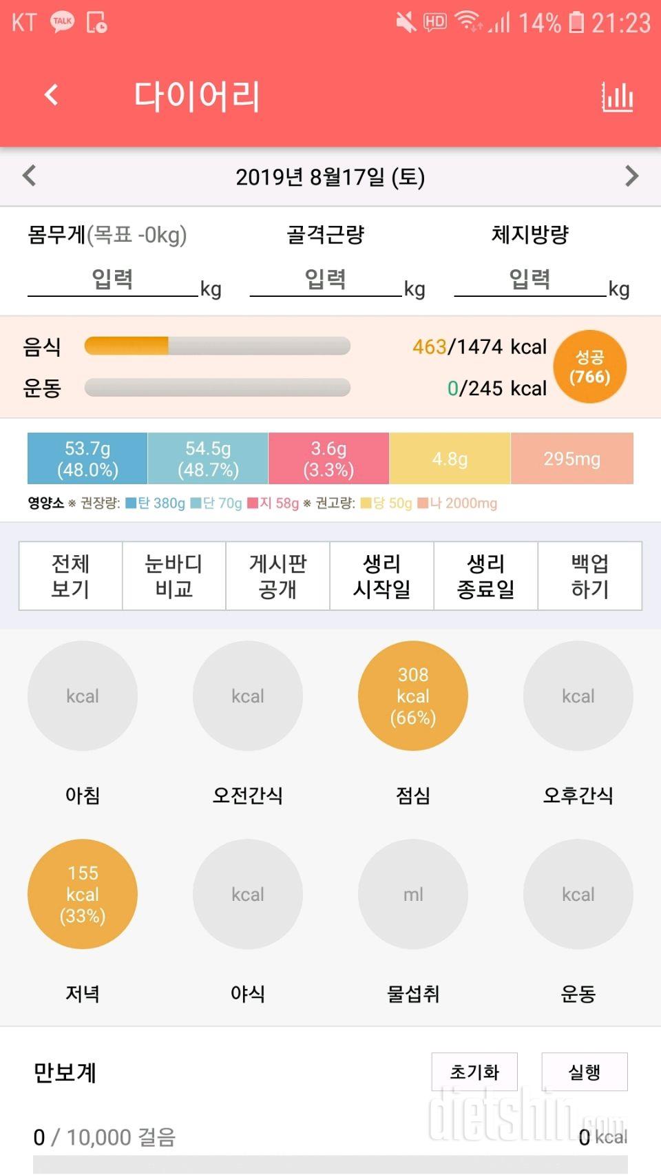 30일 1,000kcal 식단 6일차 성공!