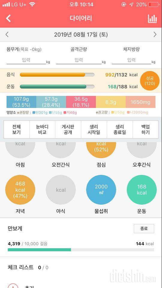 30일 하루 2L 물마시기 8일차 성공!