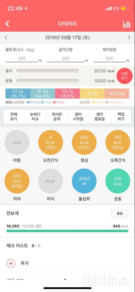 30일 1,000kcal 식단 20일차 성공!