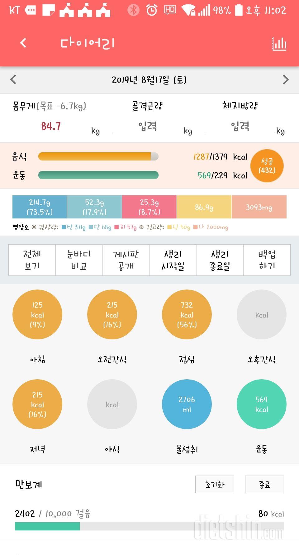 30일 야식끊기 2일차 성공!