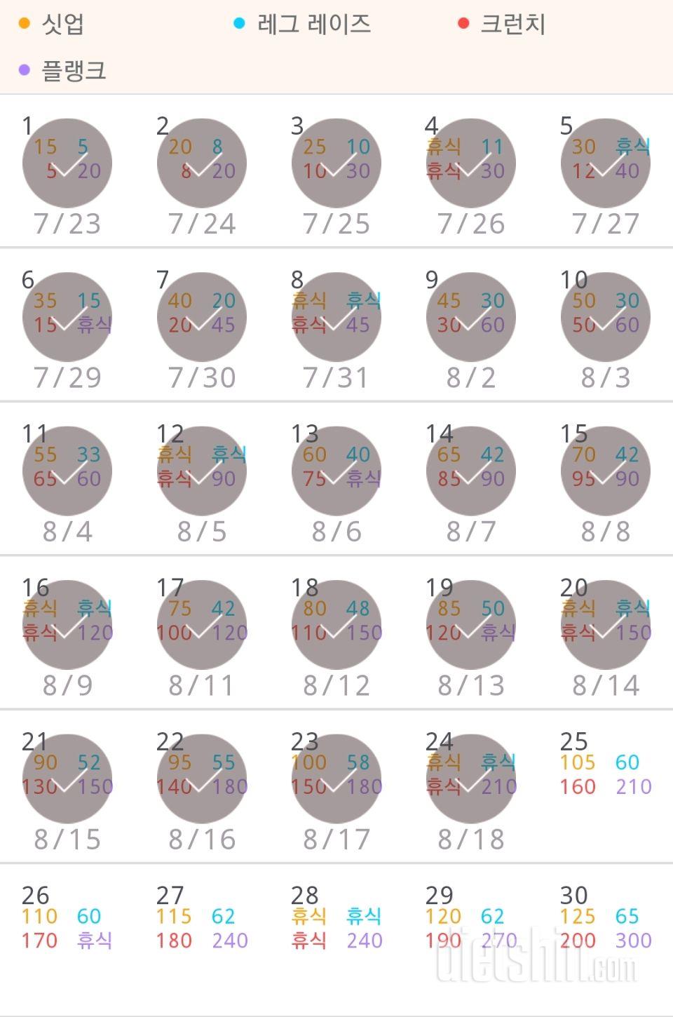 30일 복근 만들기 54일차 성공!