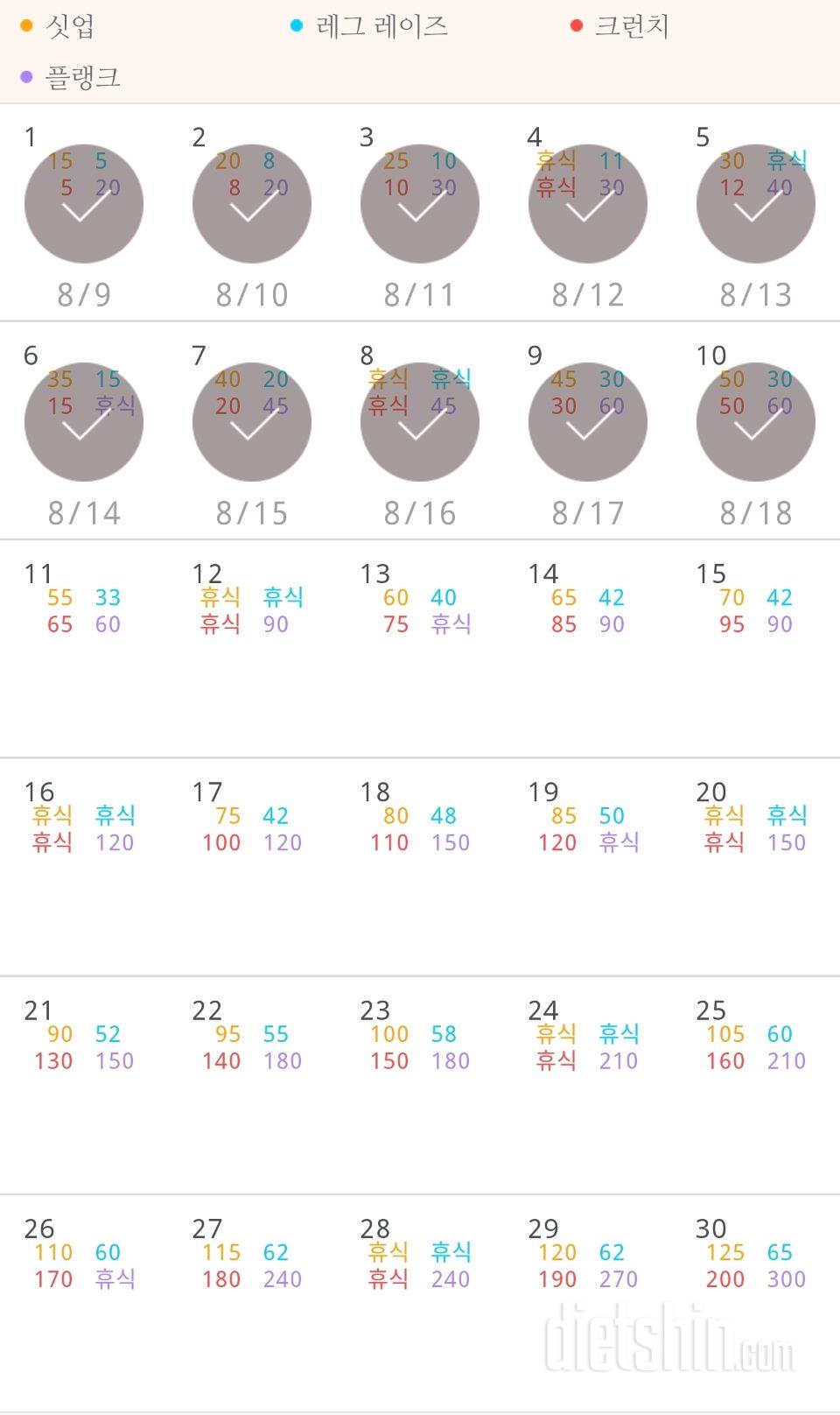 30일 복근 만들기 10일차 성공!