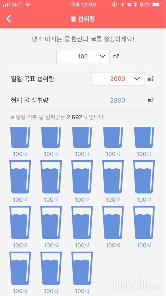 30일 하루 2L 물마시기 1일차 성공!