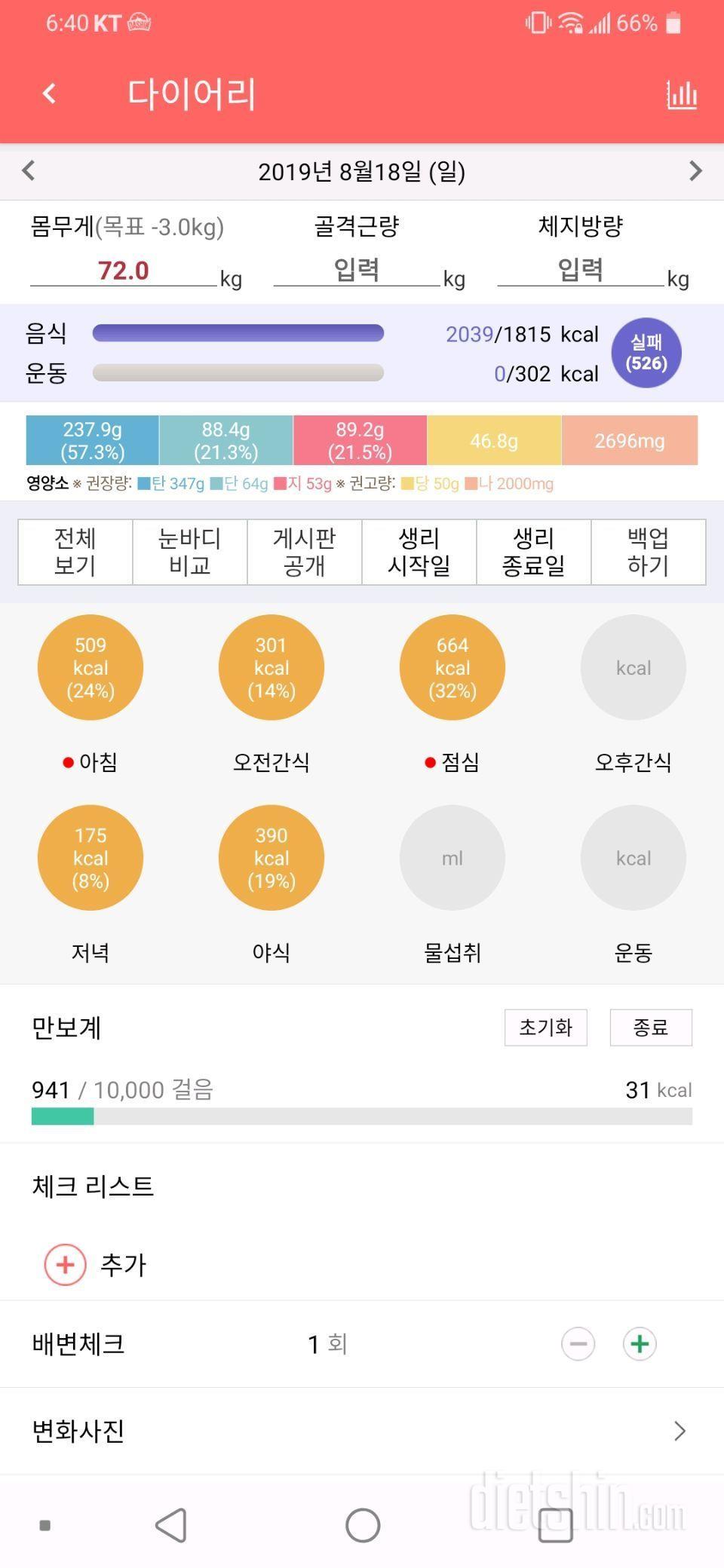 8월18일 식사운동