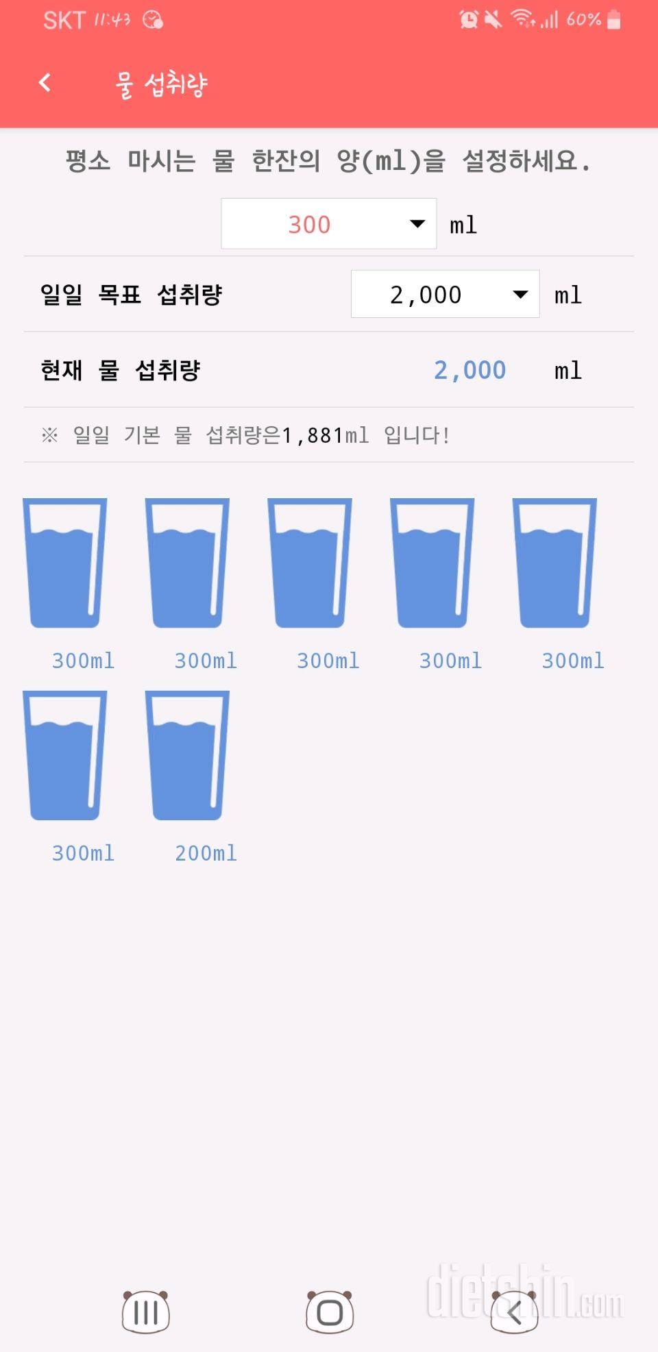 30일 하루 2L 물마시기 4일차 성공!