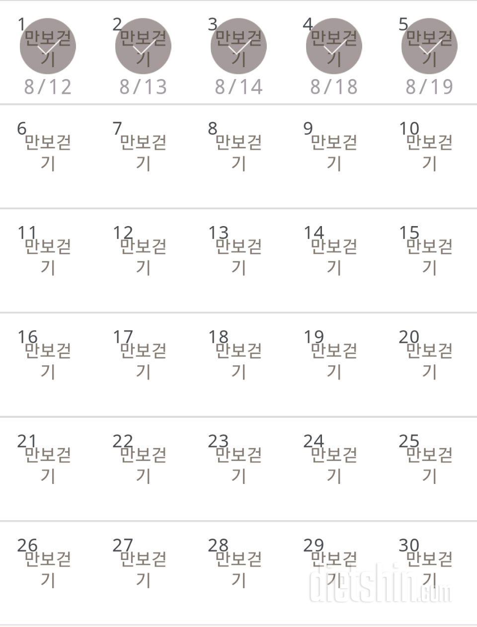 30일 만보 걷기 5일차 성공!