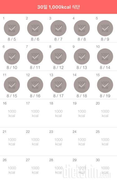 30일 1,000kcal 식단 15일차 성공!