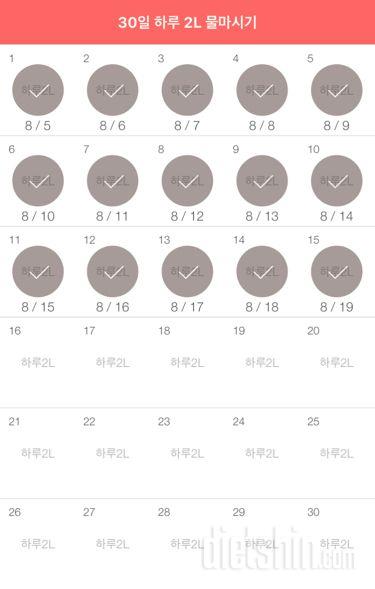 30일 하루 2L 물마시기 15일차 성공!