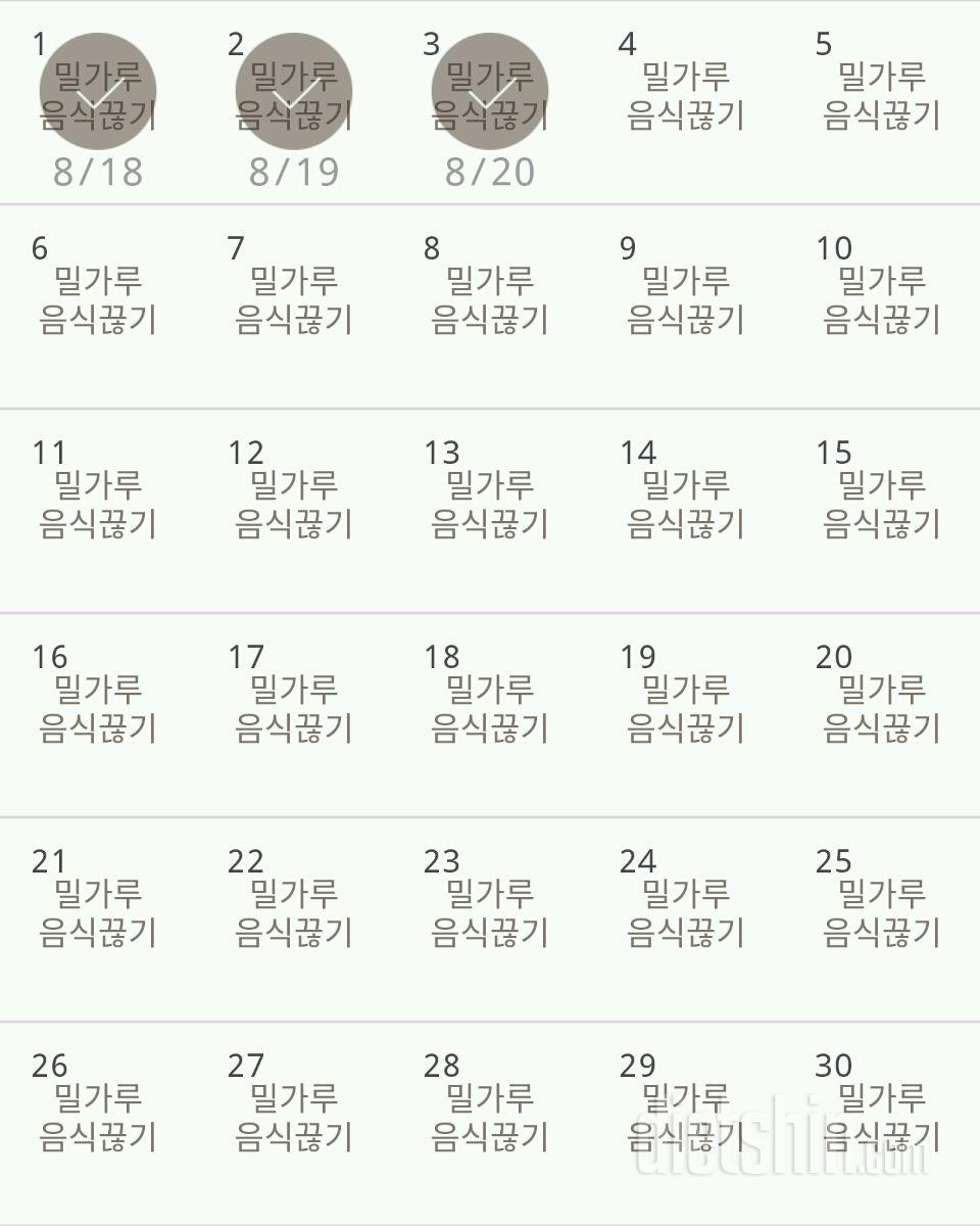 30일 밀가루 끊기 123일차 성공!