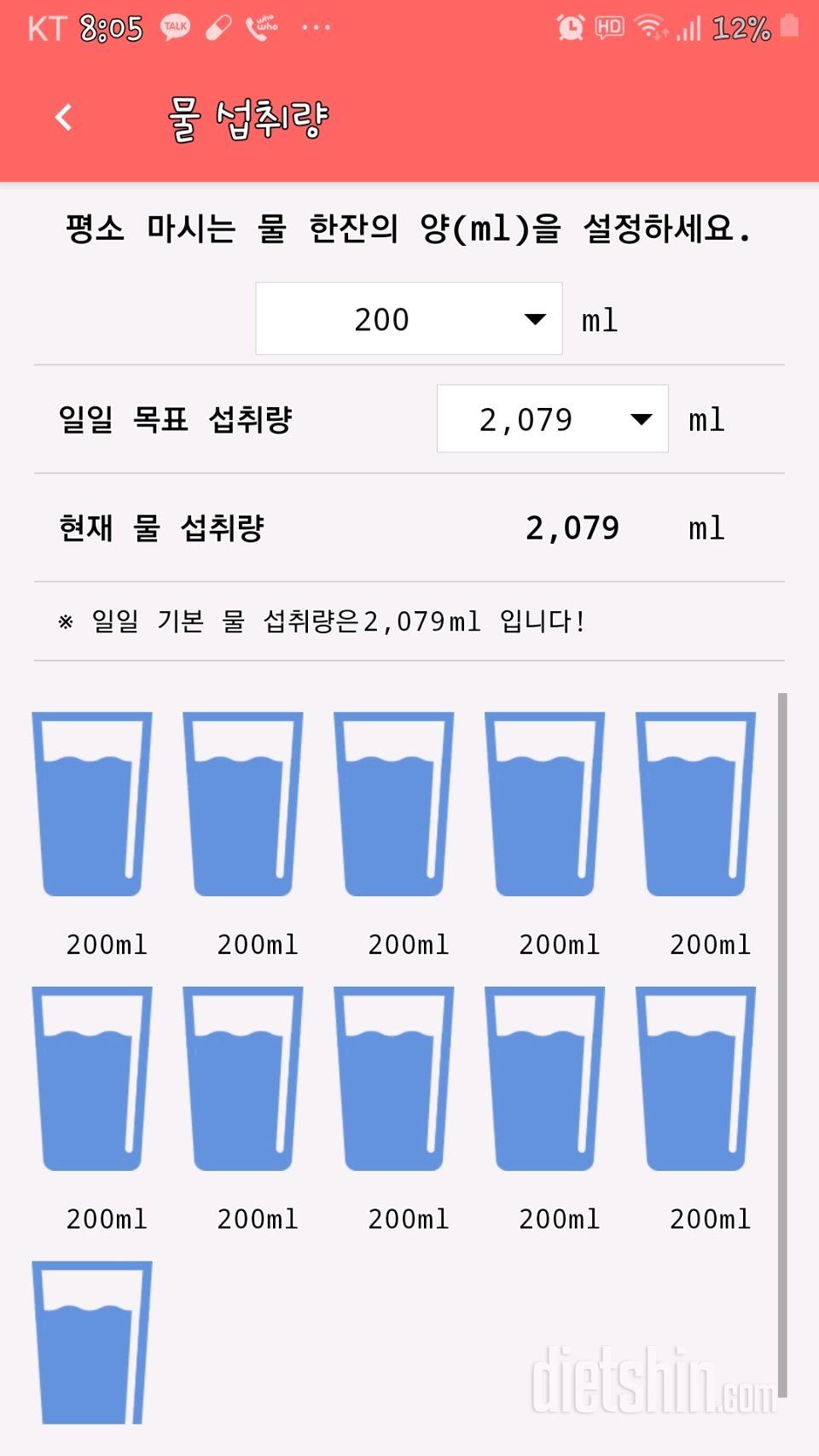 30일 하루 2L 물마시기 3일차 성공!