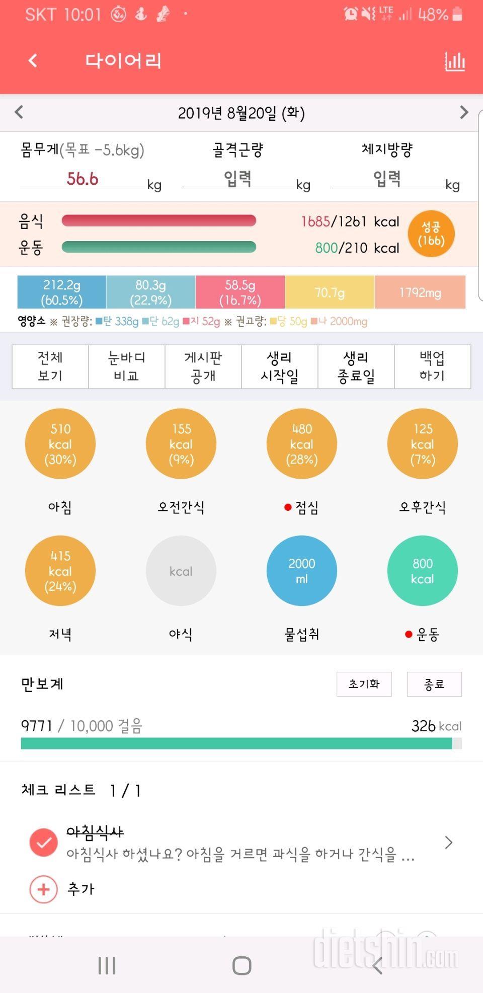 운동을 줄여야...ㅠ