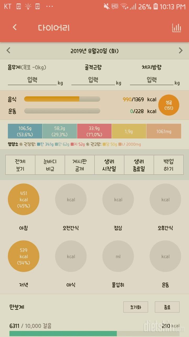 30일 밀가루 끊기 2일차 성공!