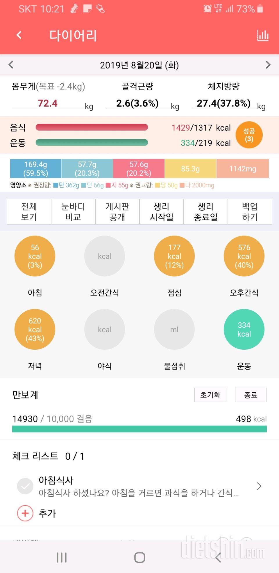 30일 만보 걷기 16일차 성공!