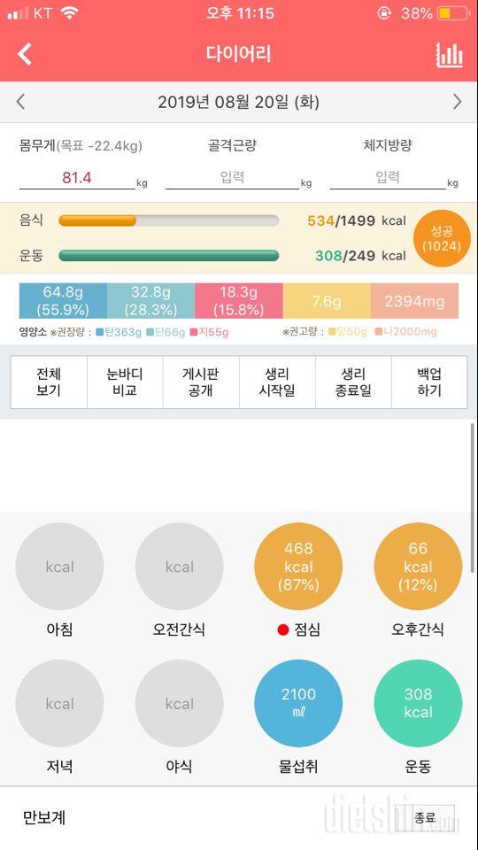 30일 1,000kcal 식단 16일차 성공!