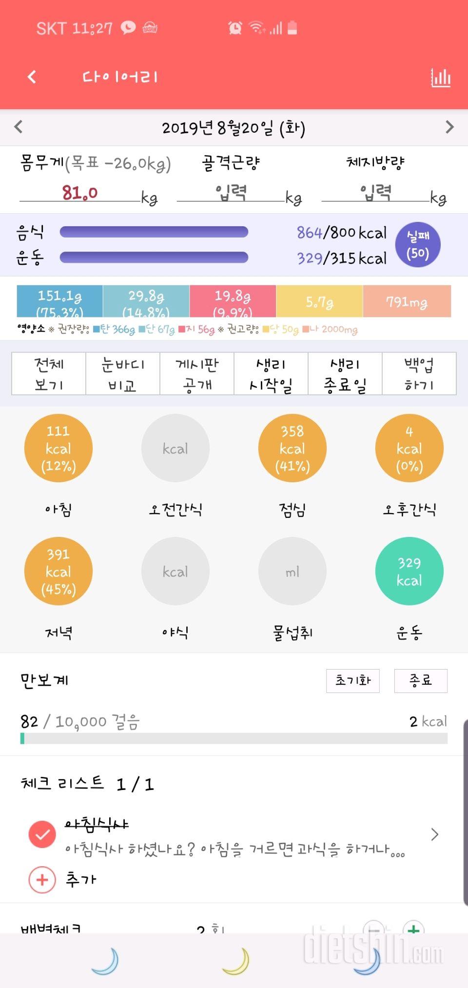 30일 야식끊기 1일차 성공!