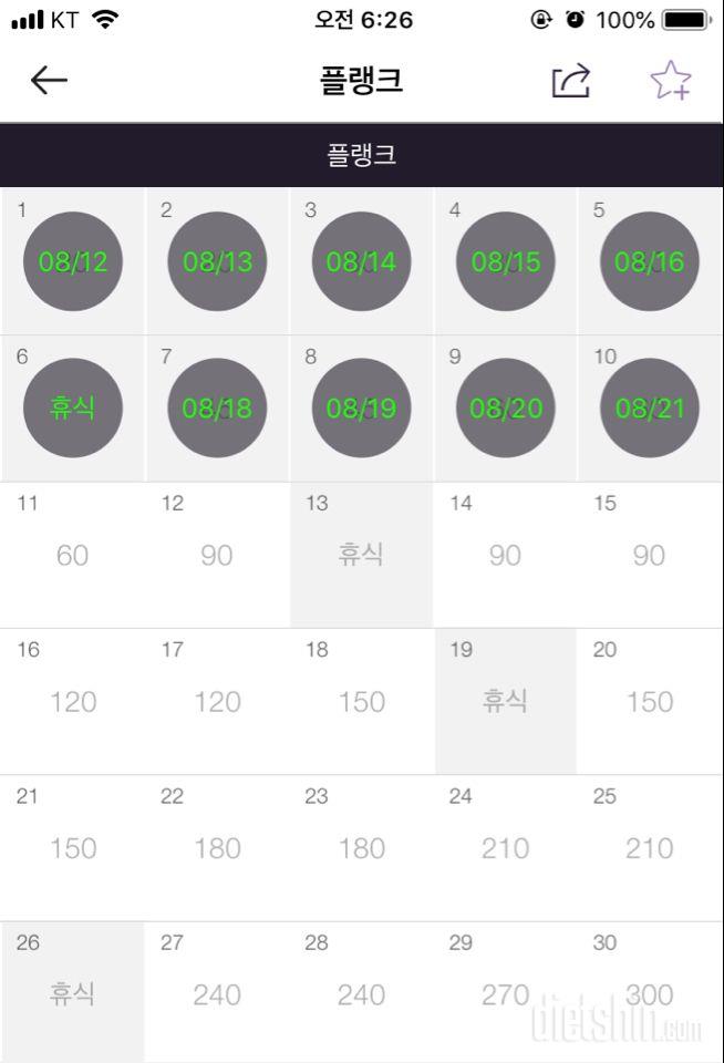 30일 플랭크 9일차 성공!