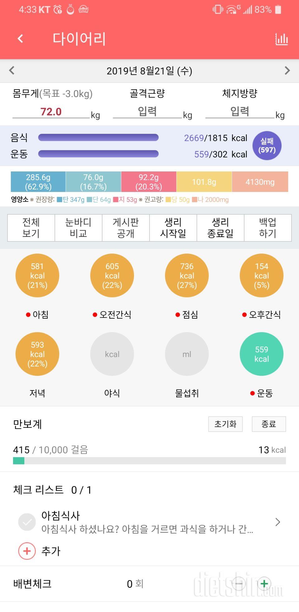 8월21일 식사운동