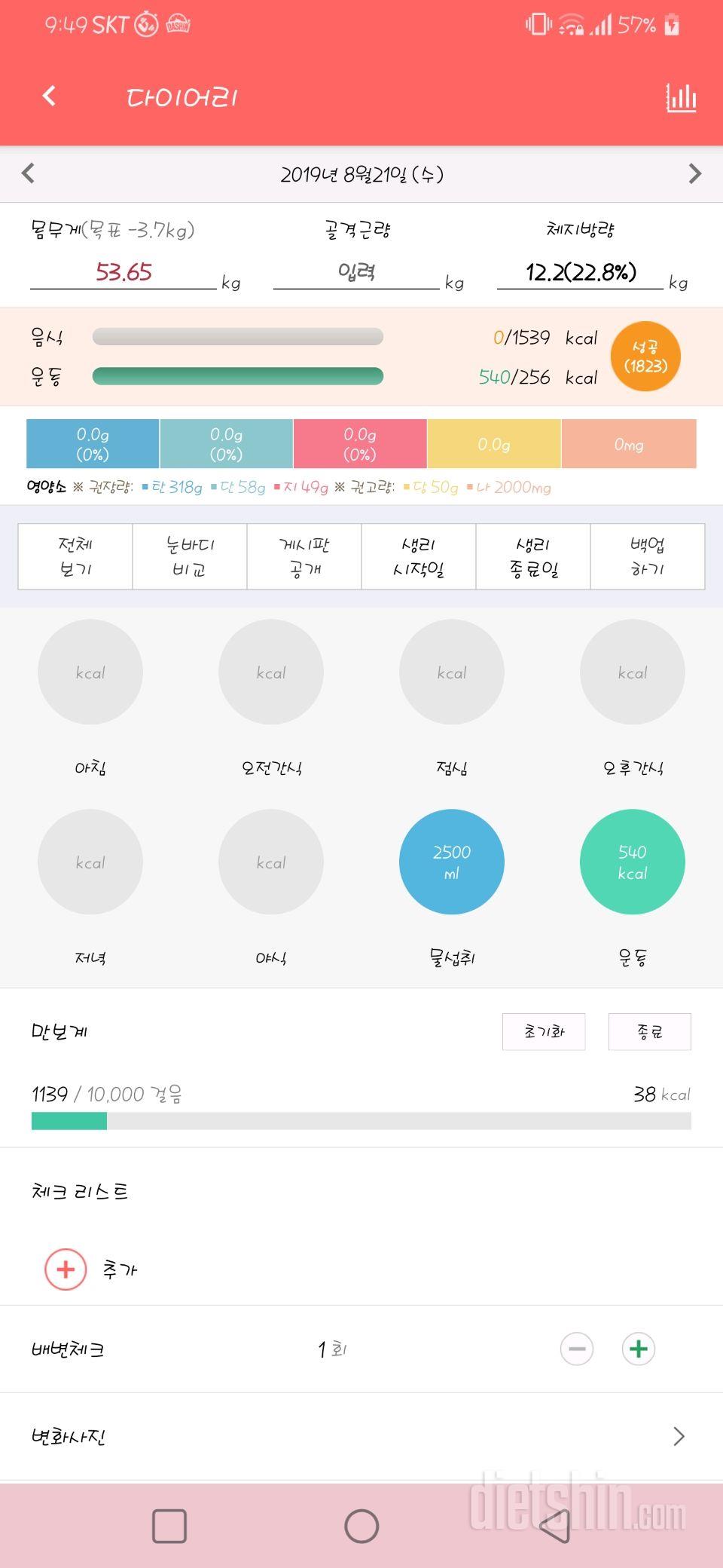 30일 하루 2L 물마시기 34일차 성공!