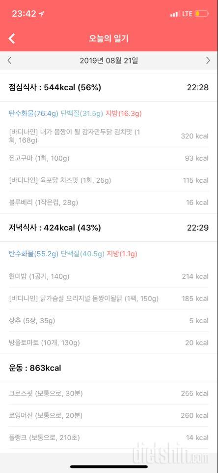 30일 1,000kcal 식단 24일차 성공!