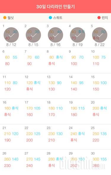 30일 다리라인 만들기 5일차 성공!