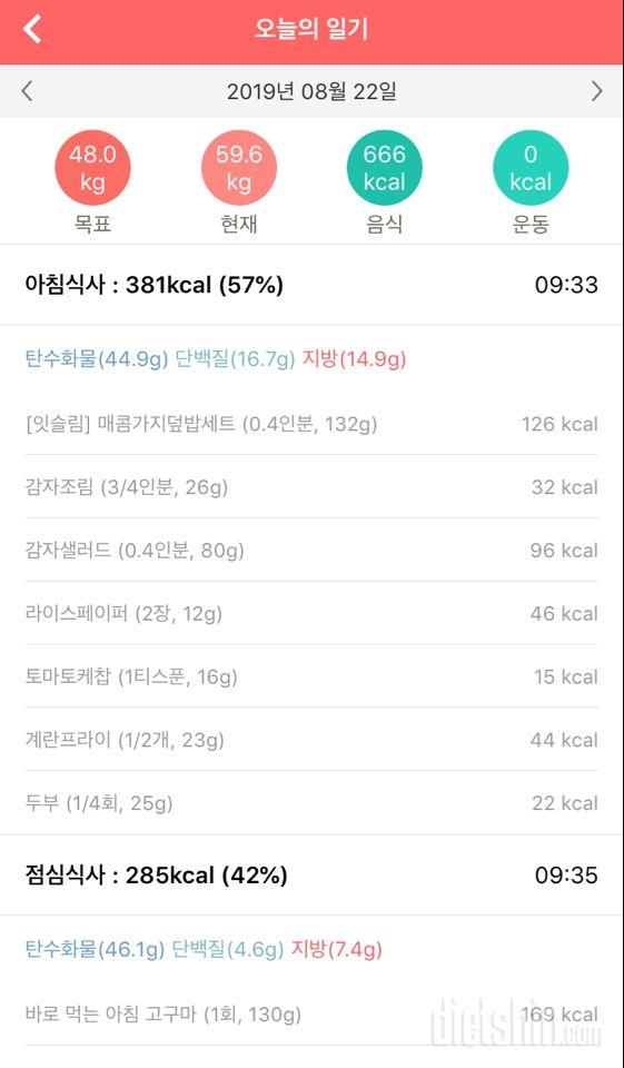 30일 1,000kcal 식단 33일차 성공!