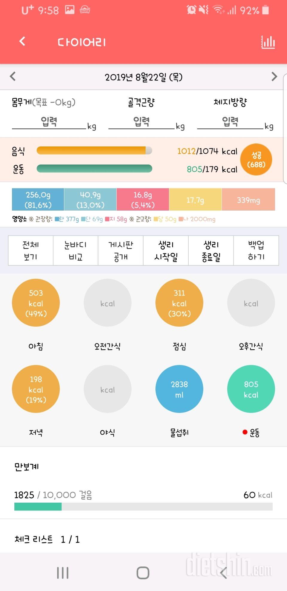 30일 하루 2L 물마시기 7일차 성공!