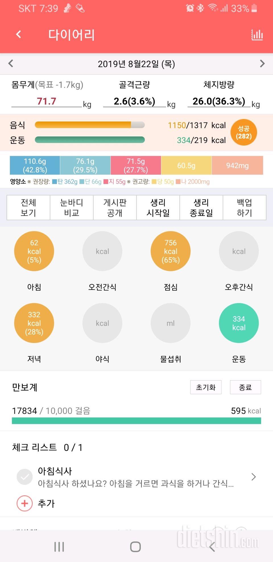 30일 만보 걷기 18일차 성공!