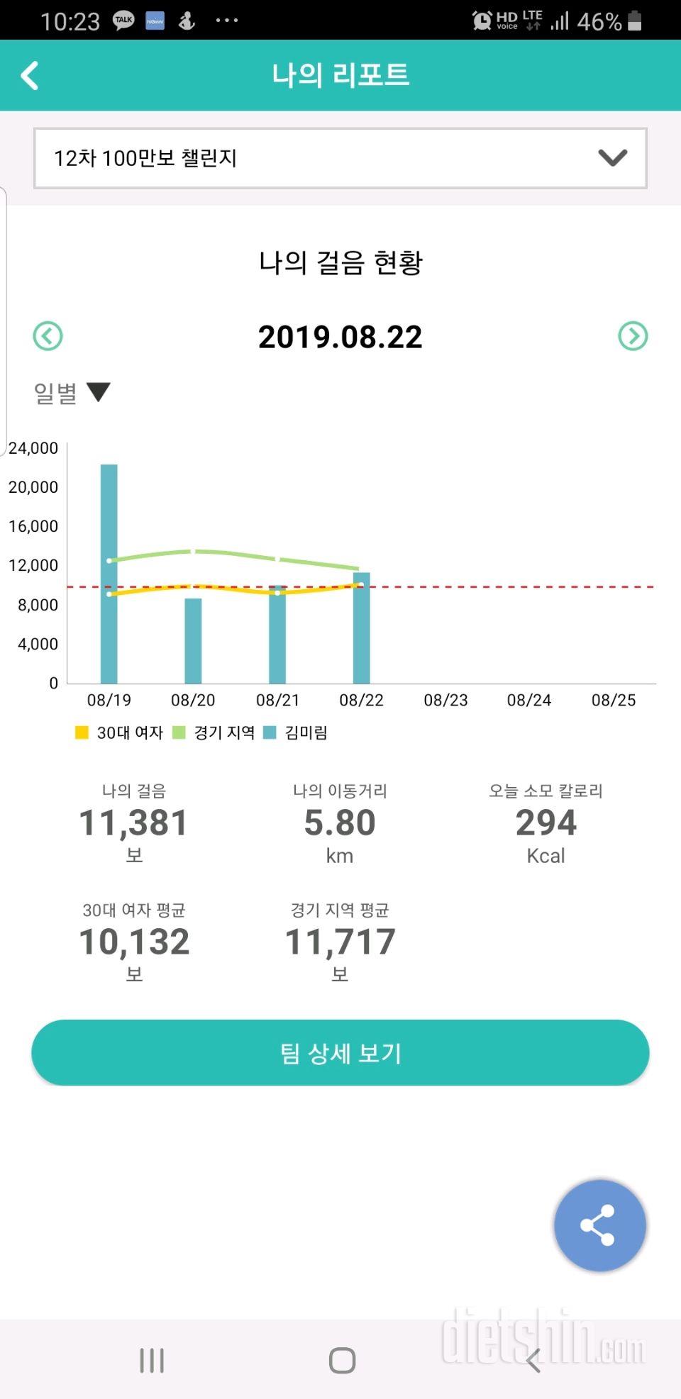 30일 만보 걷기 535일차 성공!