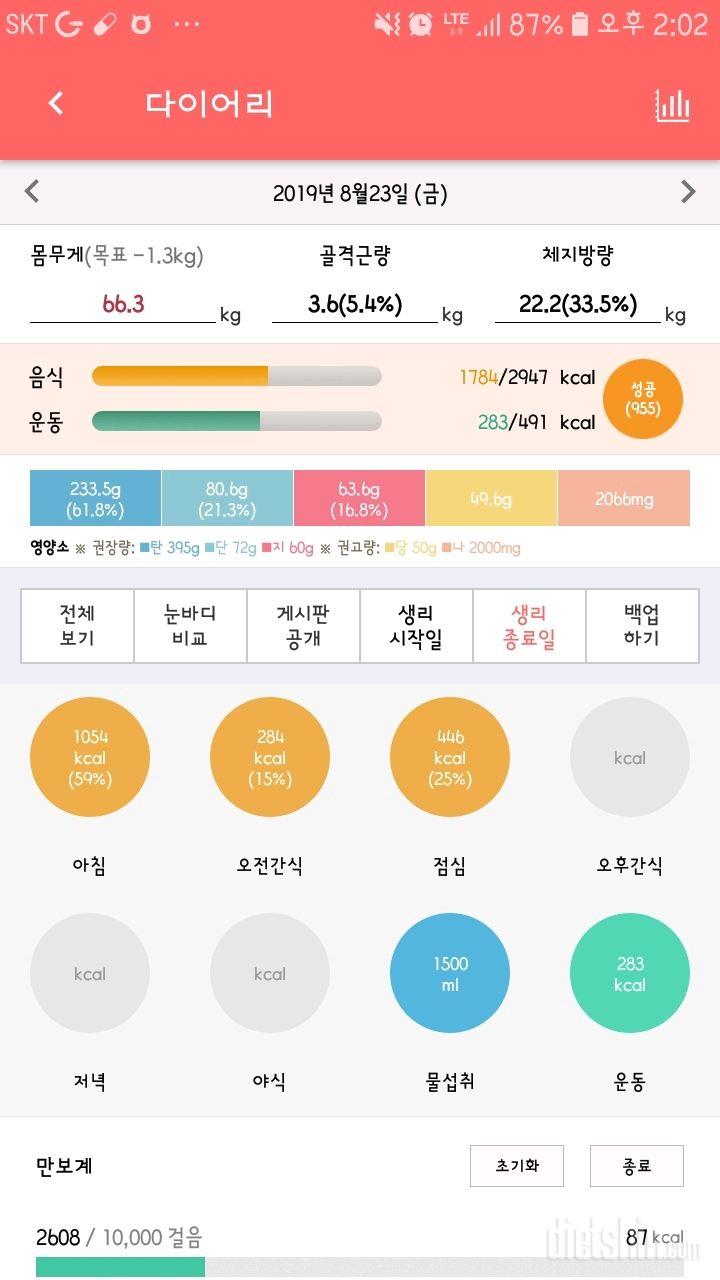 [탄수화물 적당히 먹기]8월23일 금 