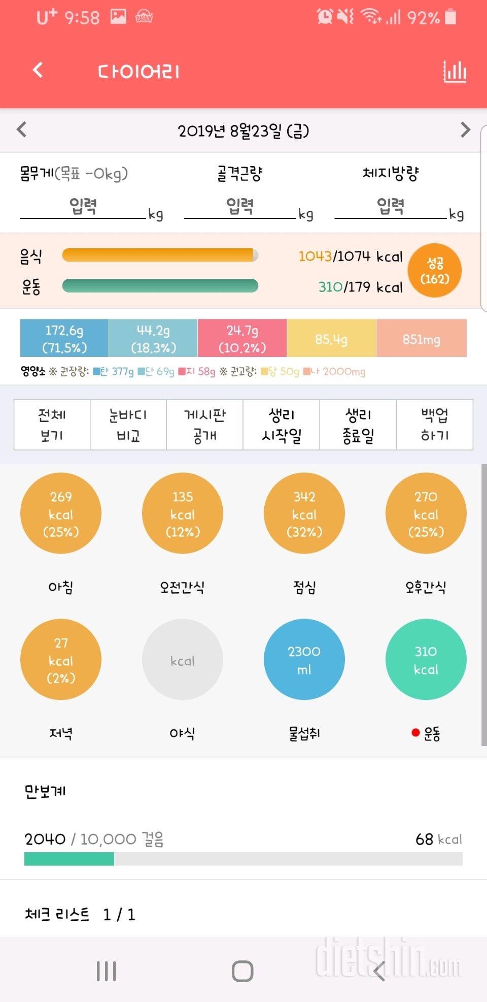 30일 하루 2L 물마시기 8일차 성공!