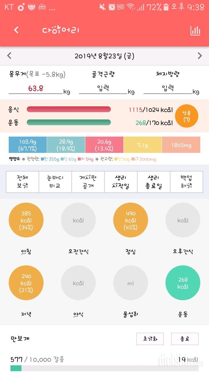 30일 야식끊기 52일차 성공!