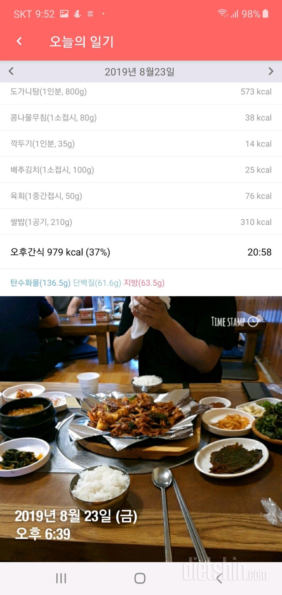 8.23  오랜만의 일기.