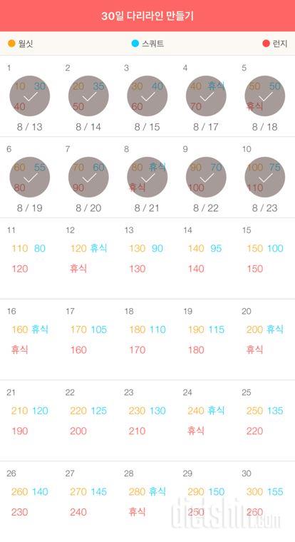 30일 다리라인 만들기 40일차 성공!