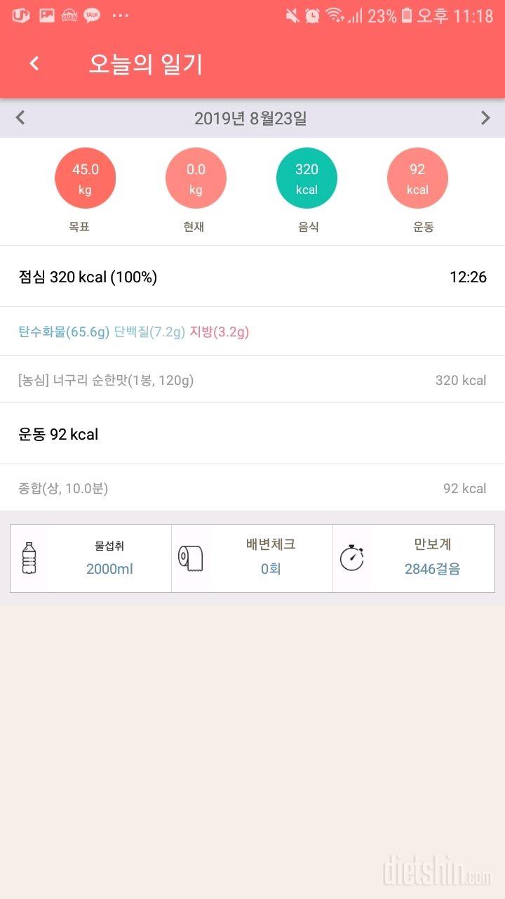 30일 야식끊기 8일차 성공!