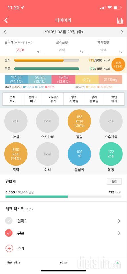 30일 1,000kcal 식단 3일차 성공!