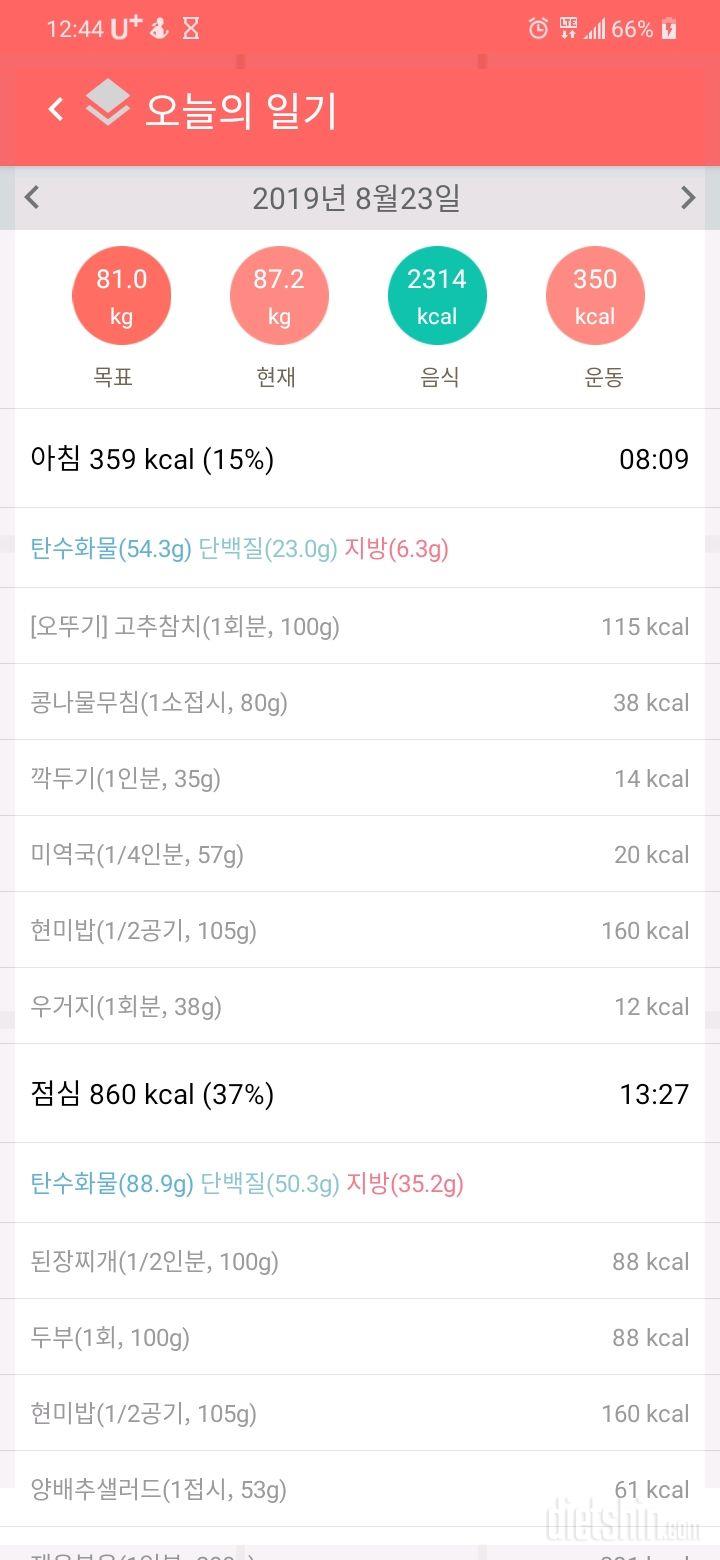 보쌈먹다 플래티 19일 8/23