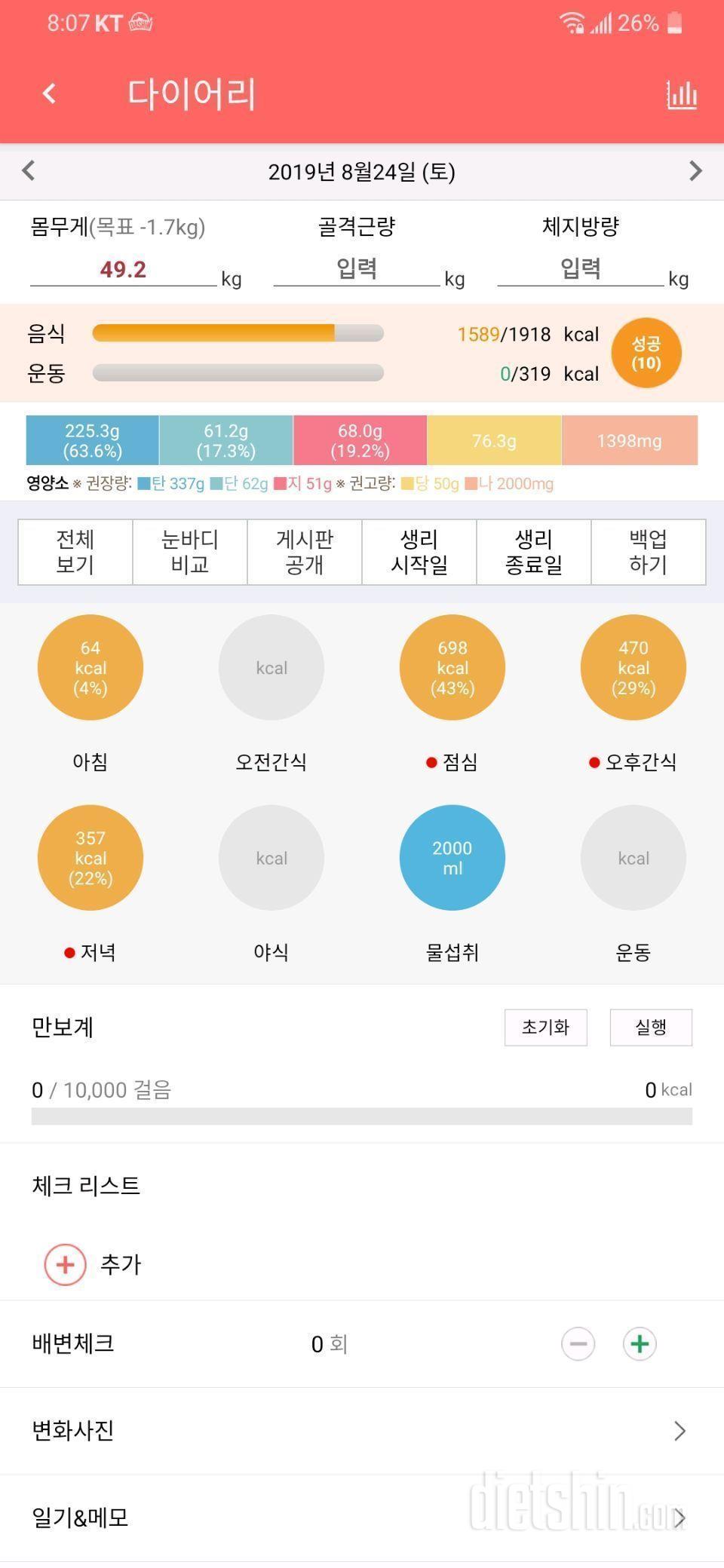 🍁8월 24일 ⬇ 토ㅡ하체사진