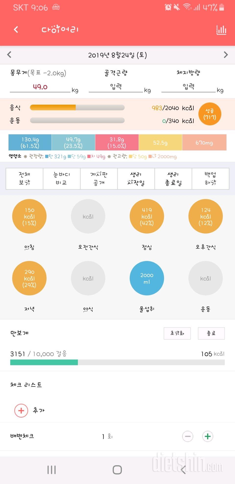 30일 하루 2L 물마시기 9일차 성공!