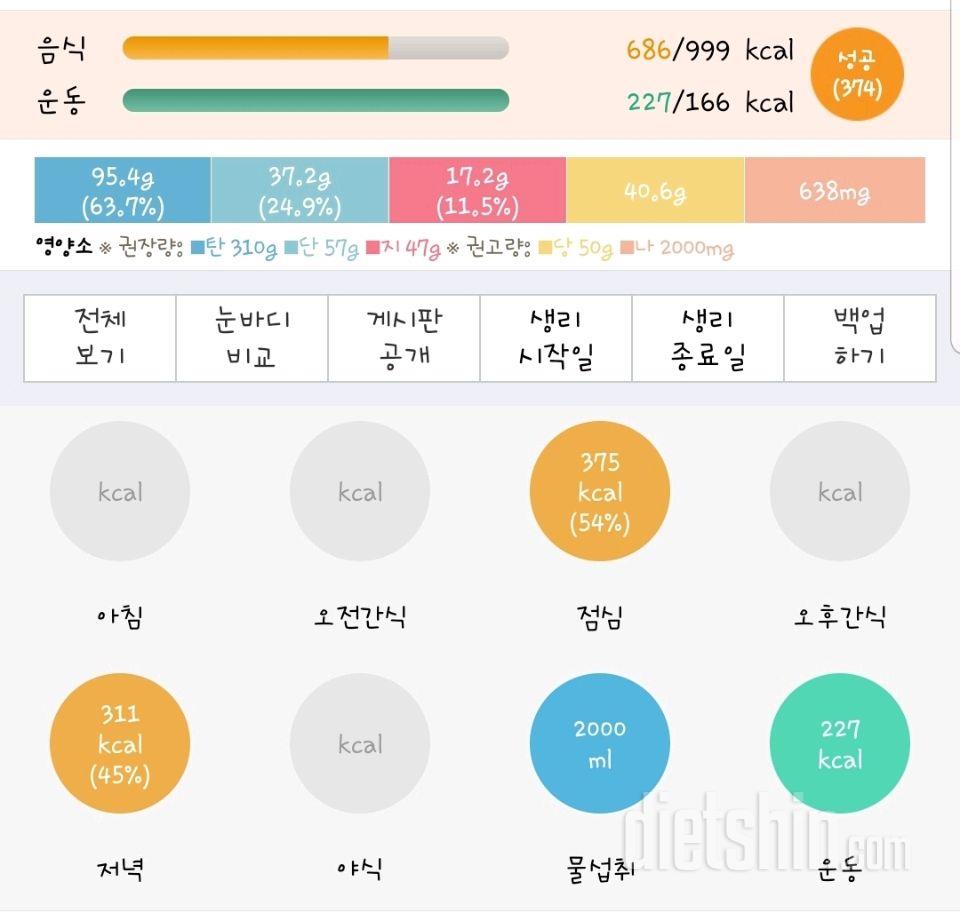 30일 1,000kcal 식단 4일차 성공!